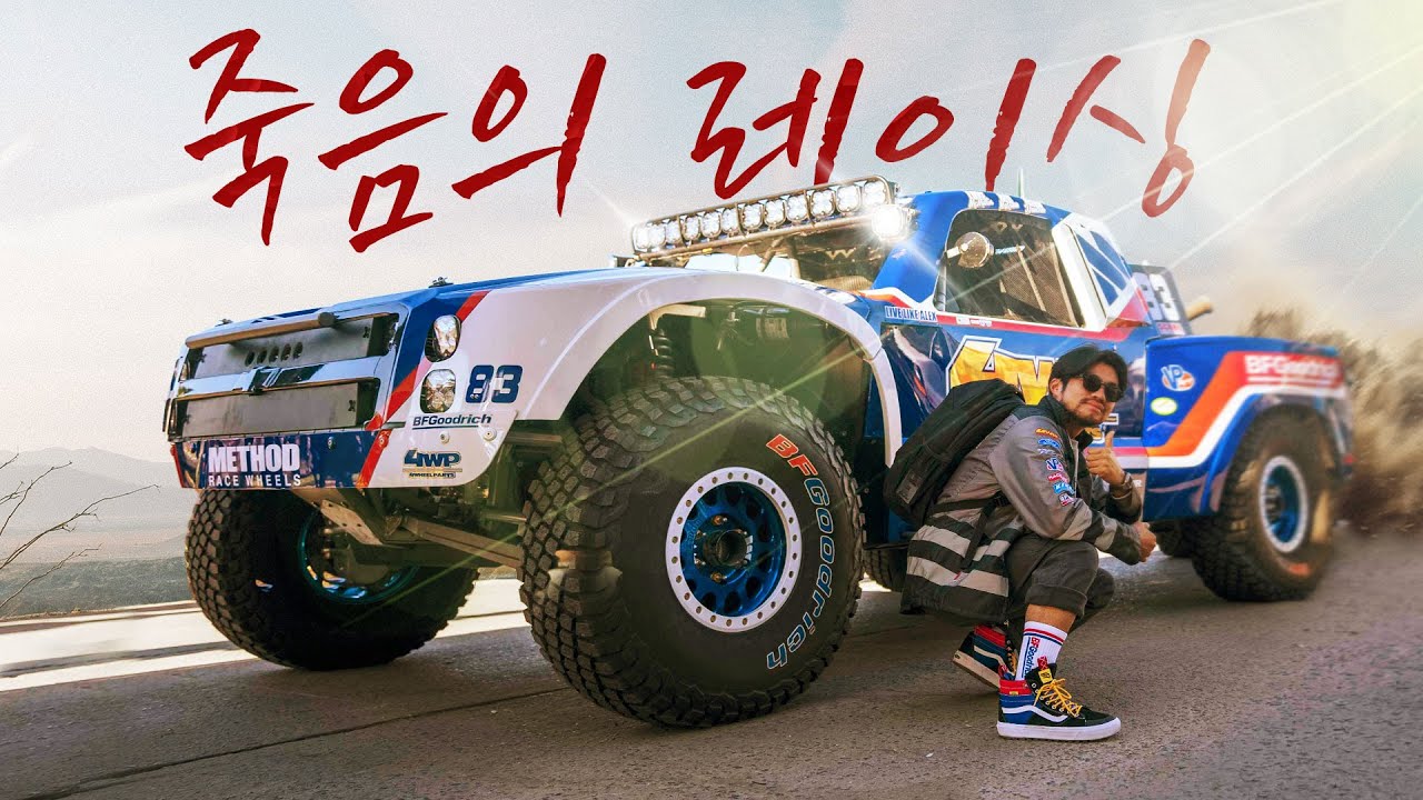 세계에서 가장 위험한 오프로드 레이싱 BAJA 1000 [멕시코 ep.03]