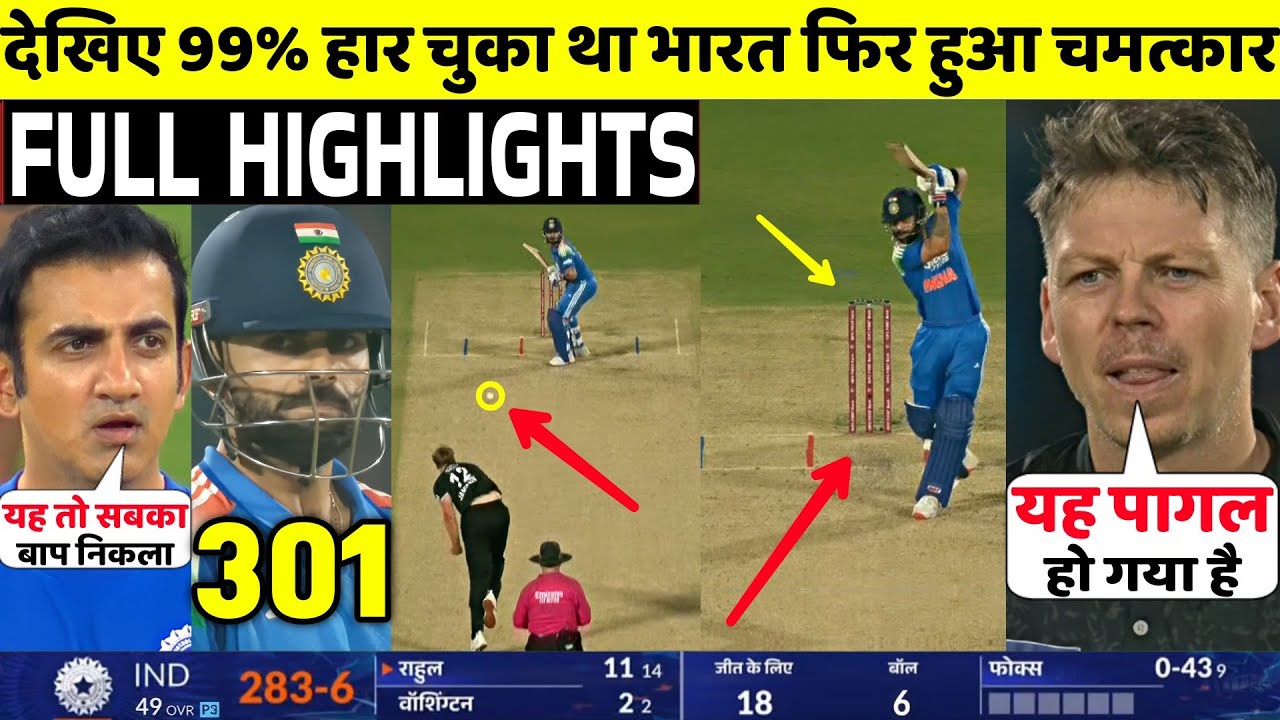 IND Vs NZ 1st ODI Match FULL Match Highlights • IND VS NZ 1st ODI Match HIGHLIGHTS