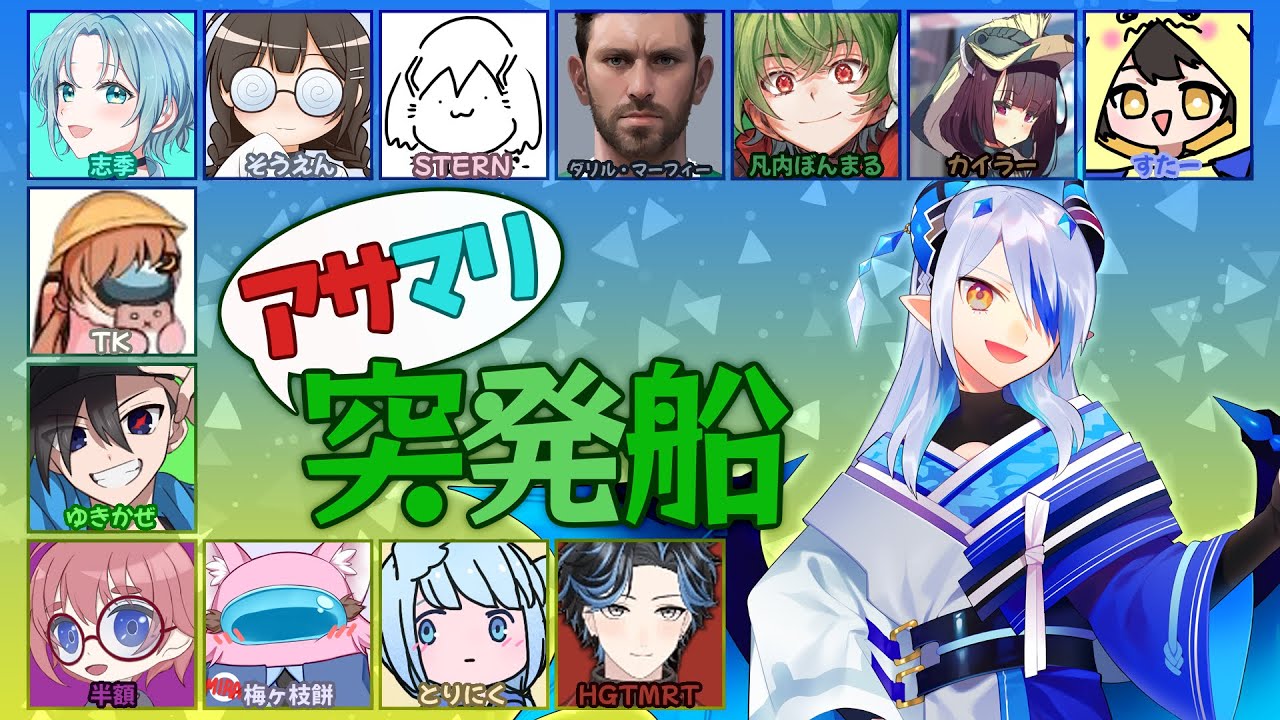 AmongUs by #アサマリ突発船 第四夜 2025/04/10【ExR】
