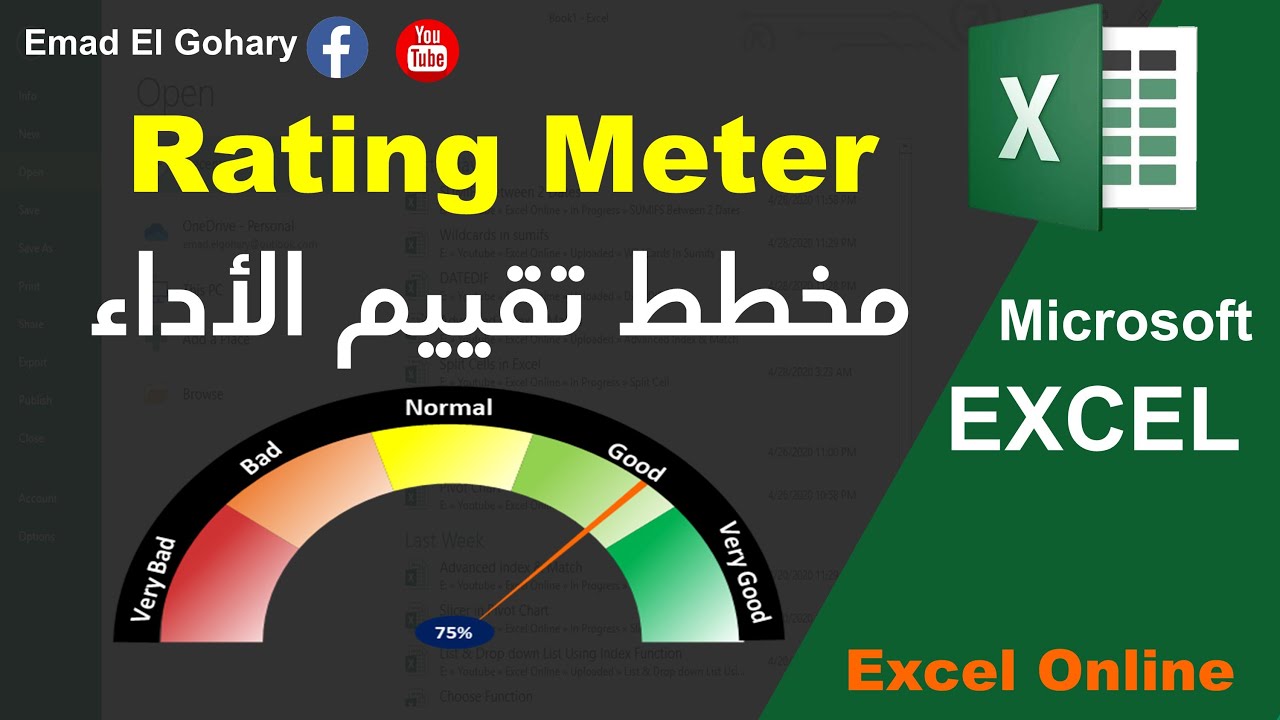 طريقة تصميم رسم بيانى | Rating Meter Chart | فى الاكسل