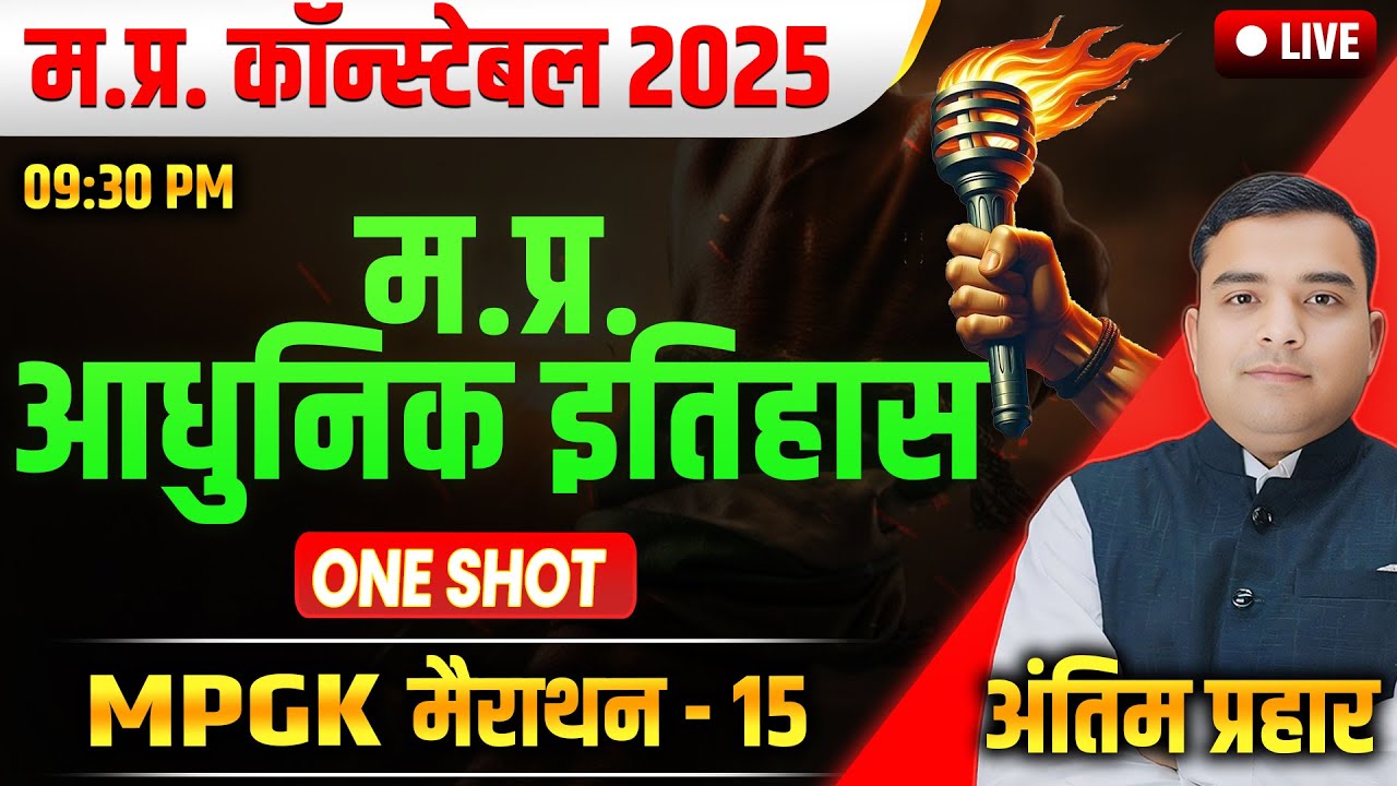 MP Police Constable 2025 | GK/GS + Science Marathon Live | 100% Selection | Marathon - 15