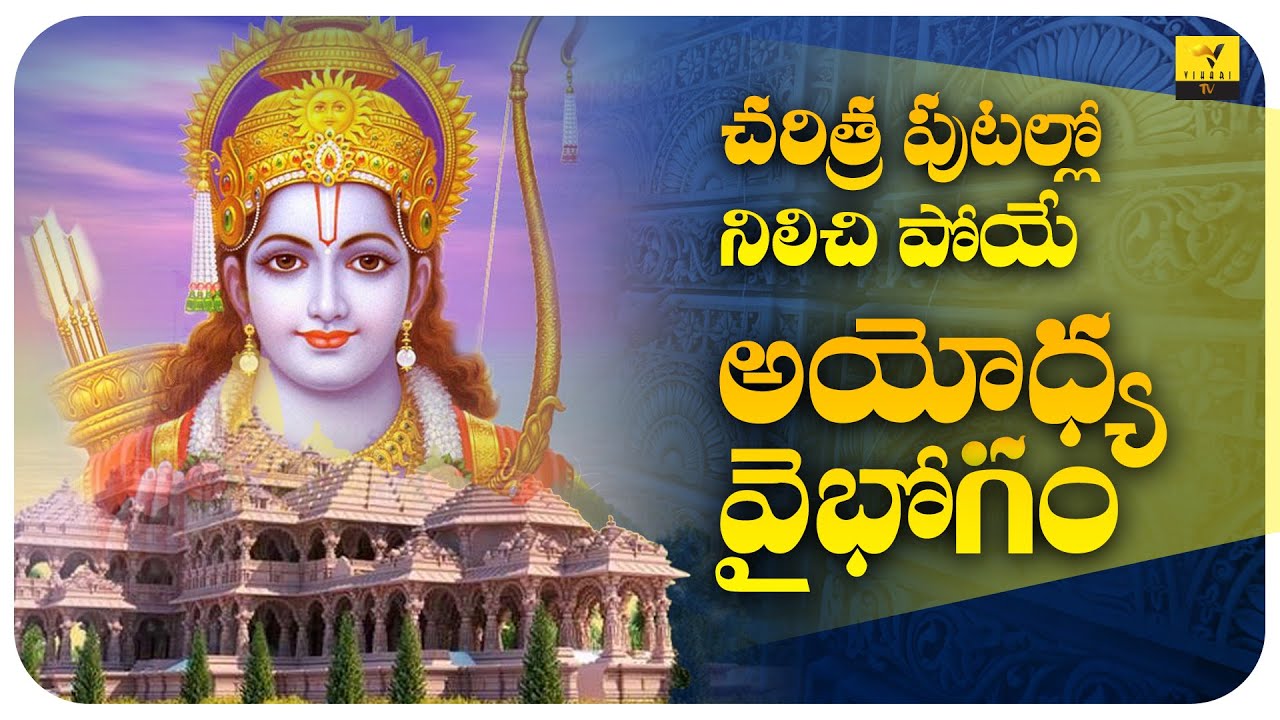 Exploring The Ram Mandir In Ayodhya | Uncovering India's Ancient History | Vihari Tv