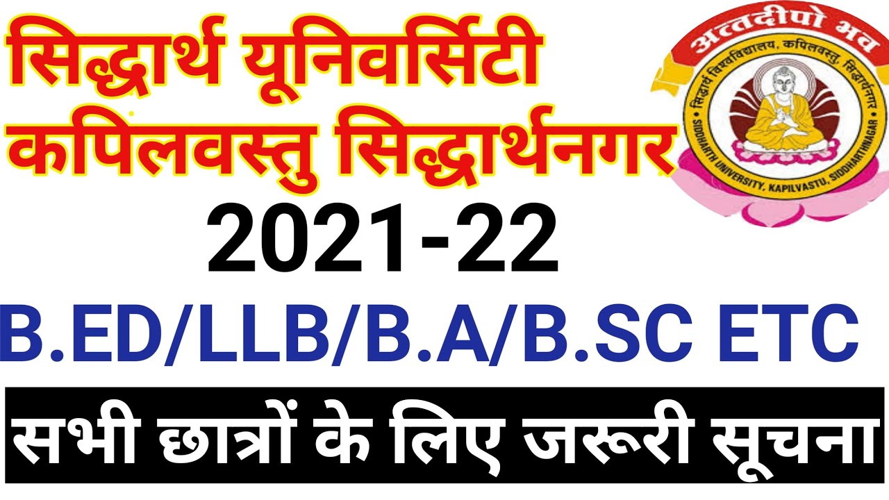Urgent Information|Siddharth University Exam Latest NewsToday 2021-22/Siddharth University Practical