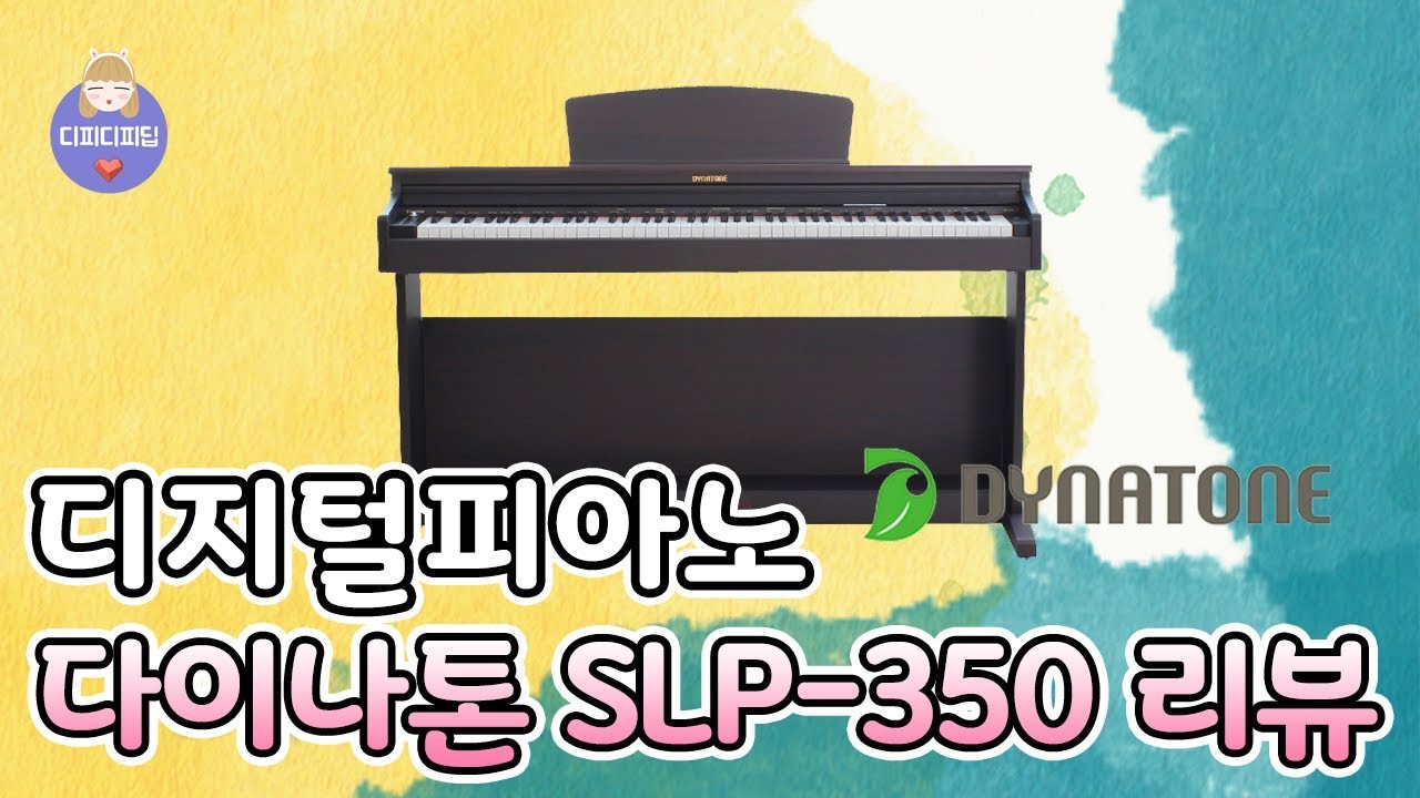 다이나톤 디지털피아노 SLP-350 리뷰! [4K]