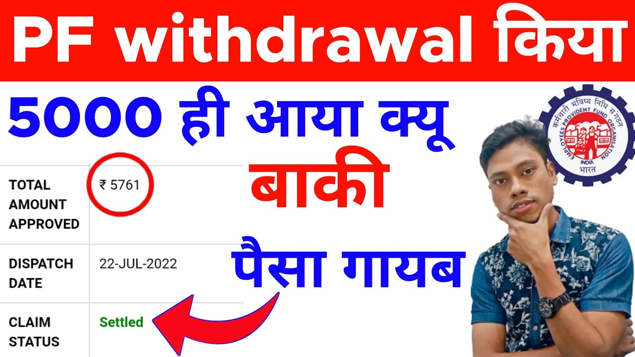 PF withdrawal किया 5000 ही आया क्यू|PF ka paisa कम क्यों आता है by Mithun das #technicalmithunindia