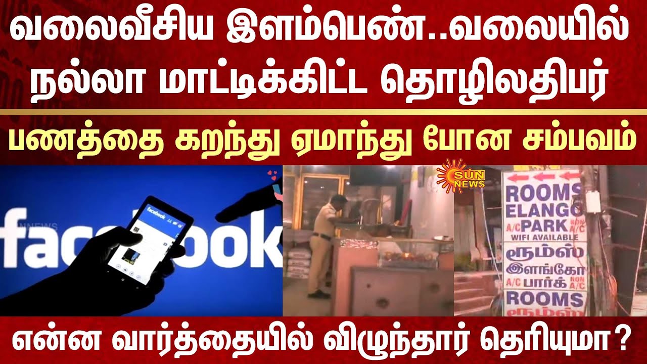 Young woman | Honey Trap | Businessman | Money | Cheat | Facebook | Chennai