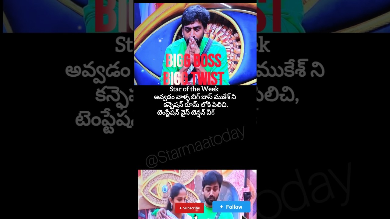 Bigg Boss Telugu Season 10 live updates Mukesh vs Jhansi #biggbosstelugu #trending #shorts #fypシ