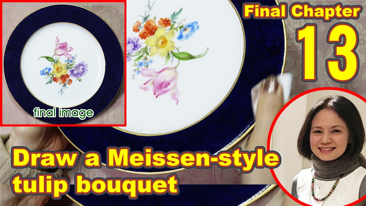 【初心者向け：Porcelain painting】 （最終回）マイセン風チューリップのブーケを描く-13回目： 　　　食器をおしゃれ・素敵に！