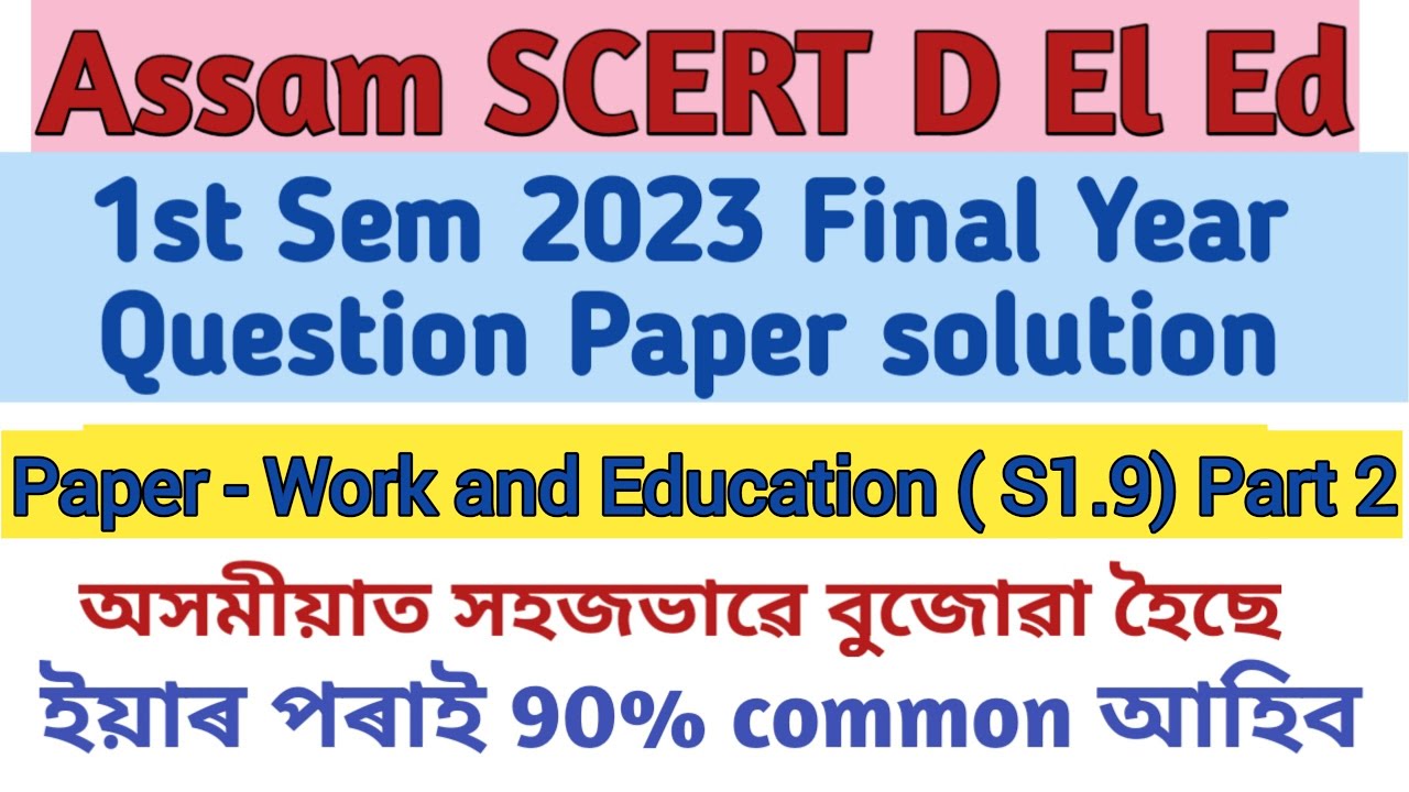 D.EL.ED 1st Semester Final Question Paper 2023 Code S1.9_ প্ৰশ্নৰ উত্তৰবোৰ ধুনিয়াকৈ বুজাই দিয়া হৈছে।