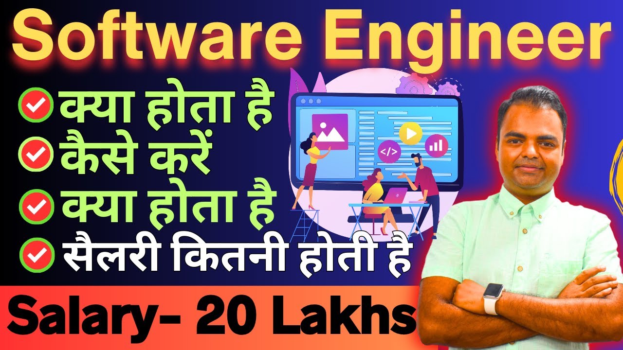 Software Engineering Kya Hota Hai, Kya Karte Hai, Kitna Salary Milta Hai, Kaise Bane