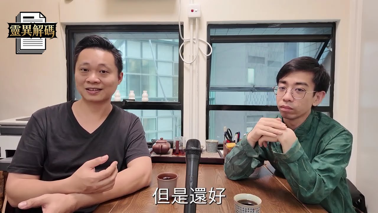 學生好心助友竟遭邪術反噬？鍾師傅出手相救、拯救於徒弟水深火熱之中！@陰楊師楊sir @張天師張老師 EP1