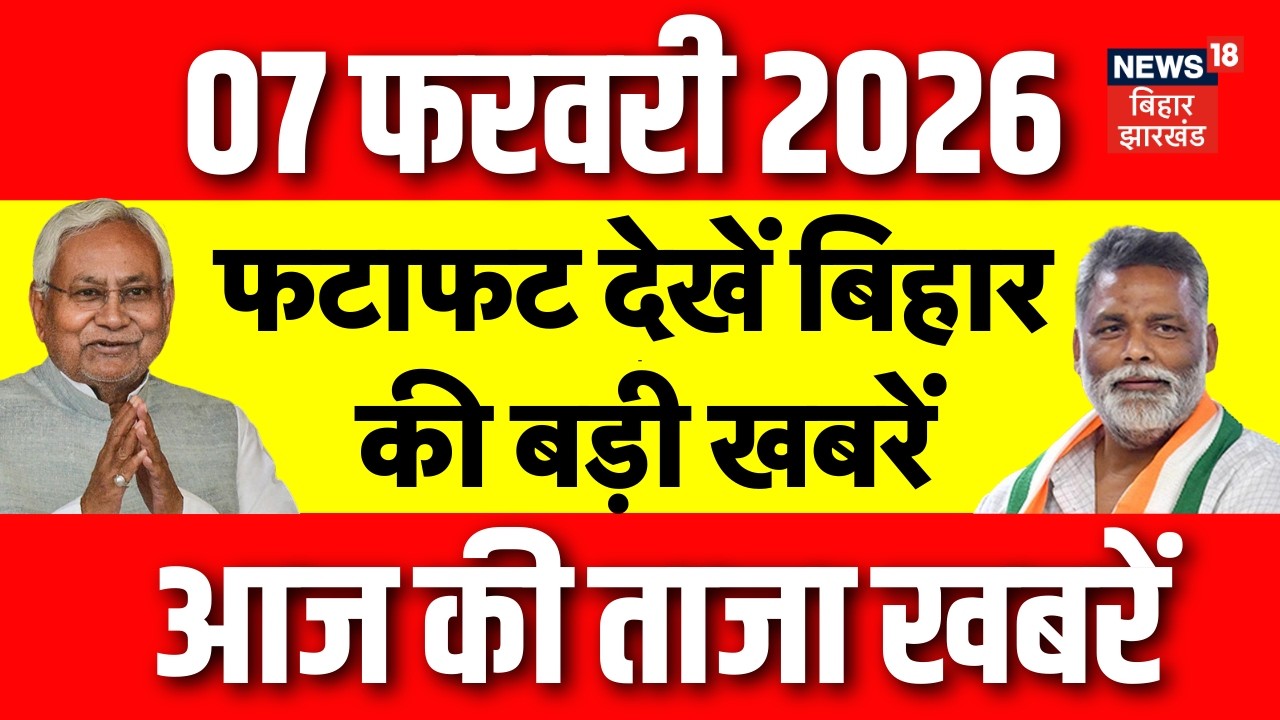 Top News : फटाफट देखें आज की बड़ी खबरें| India US Tariff Deal | Budget Session 2026 | CM Nitish