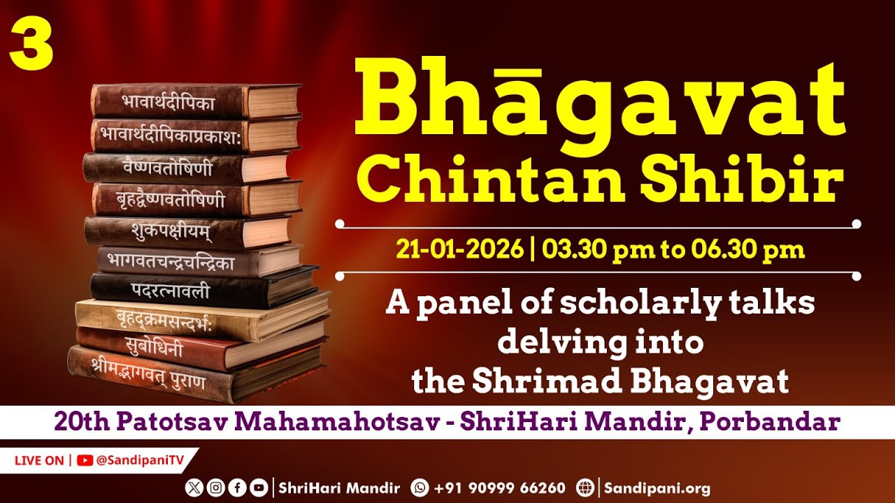Day 3 | Bhagavat Chintan Shibir | 20th Patotsav ShriHari Mandir, Porbandar | Pujya Bhaishri