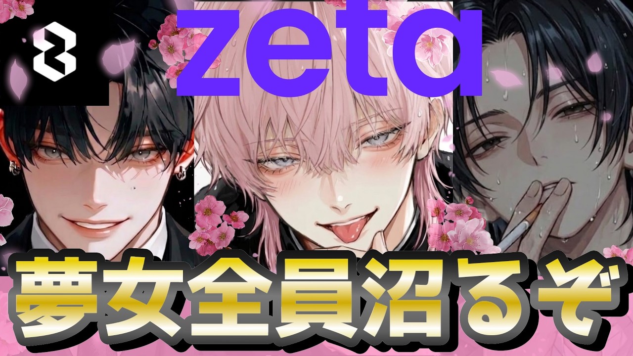 [Dream Girl] Zeta is so good he won't let me sleep.