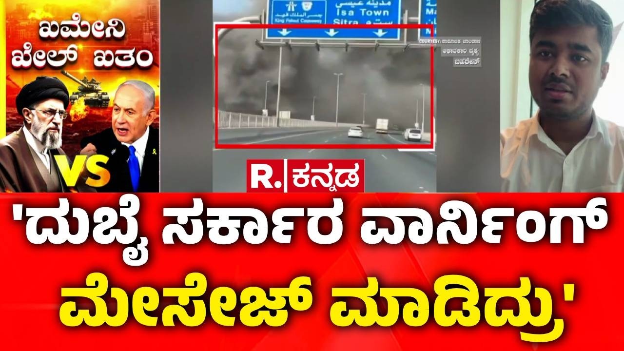 USA-Israel vs Iran War : ರಾತ್ರಿಯೊಳಗೆ 2000 ಕ್ಷಿಪಣಿ ಹಾರಿಸುತ್ತೇವೆ ಎಂದ ಇರಾನ್​ | Drone Prathap