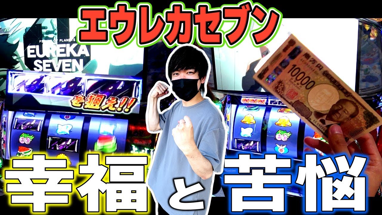 【エウレカセブンTYPE-ART】またBIG中バー揃い！？喜怒哀楽のエウレカ実践！！【エウレカおじさん】