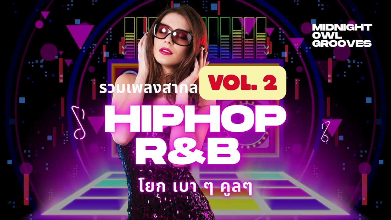Midnight Funk HipHop&ndash;R&B Collection | 10 เพลงลื่น กรูฟดี ฟังเพลินกลางคืน | Midnight Owl Grooves