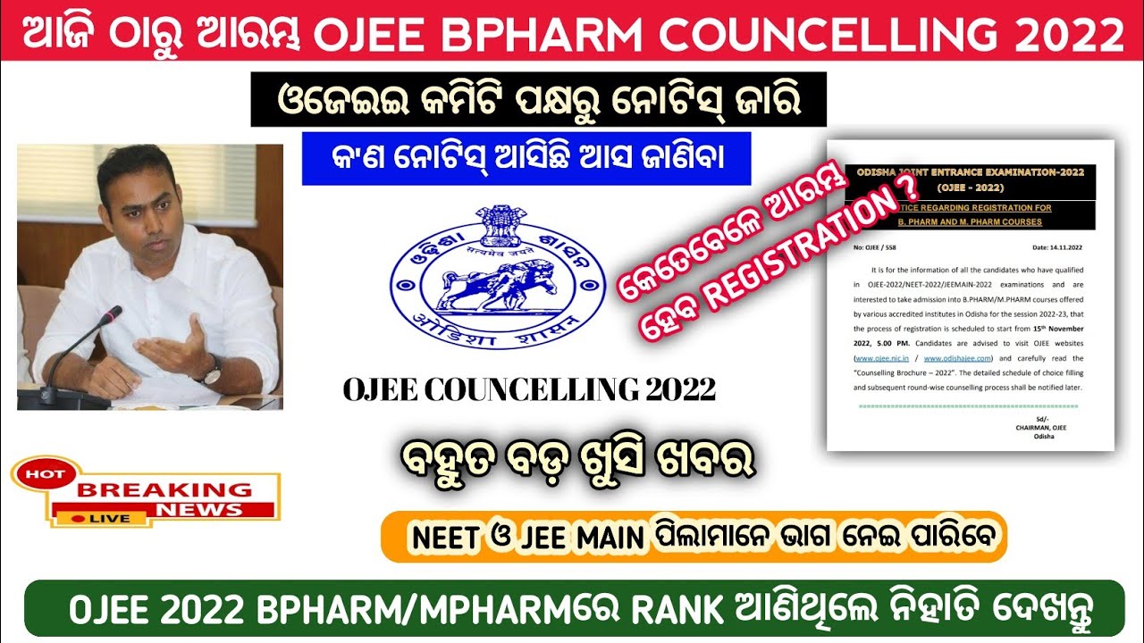 Ojee Bpharm councelling 2022 | Odisha jee councelling 2022 #ojee ojee 2022