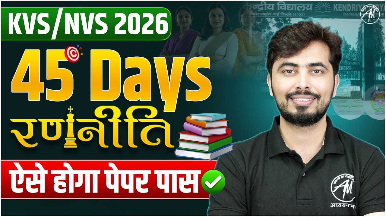 KVS/NVS 2026: 45 Days Final Strategy | ऐसे होगा पेपर पास | Complete Study Plan by Rohit Sir