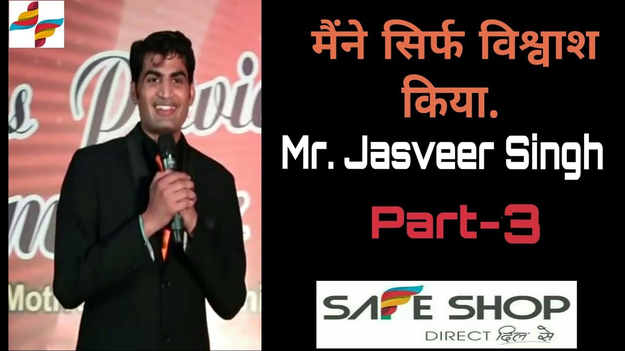 मैंने सिर्फ विश्वाश किया || Mr. Jasveer Singh || Part-3 || Safe Shop