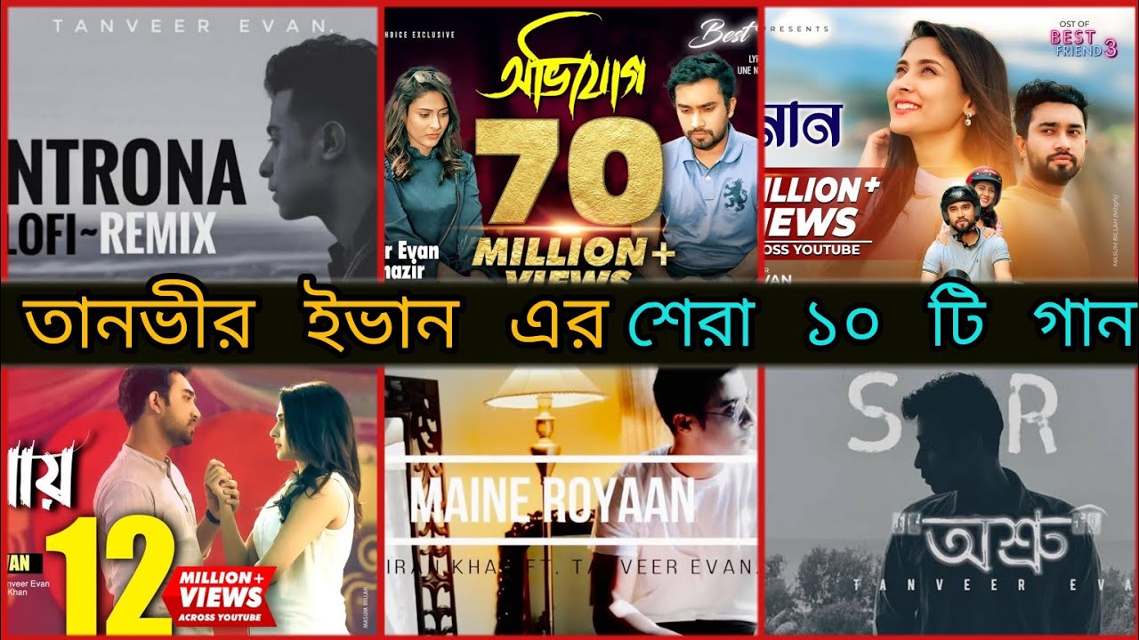 Tanveer Evan Top 10 Songs || Maine Royaan || Avijog || Oviman || piran khan