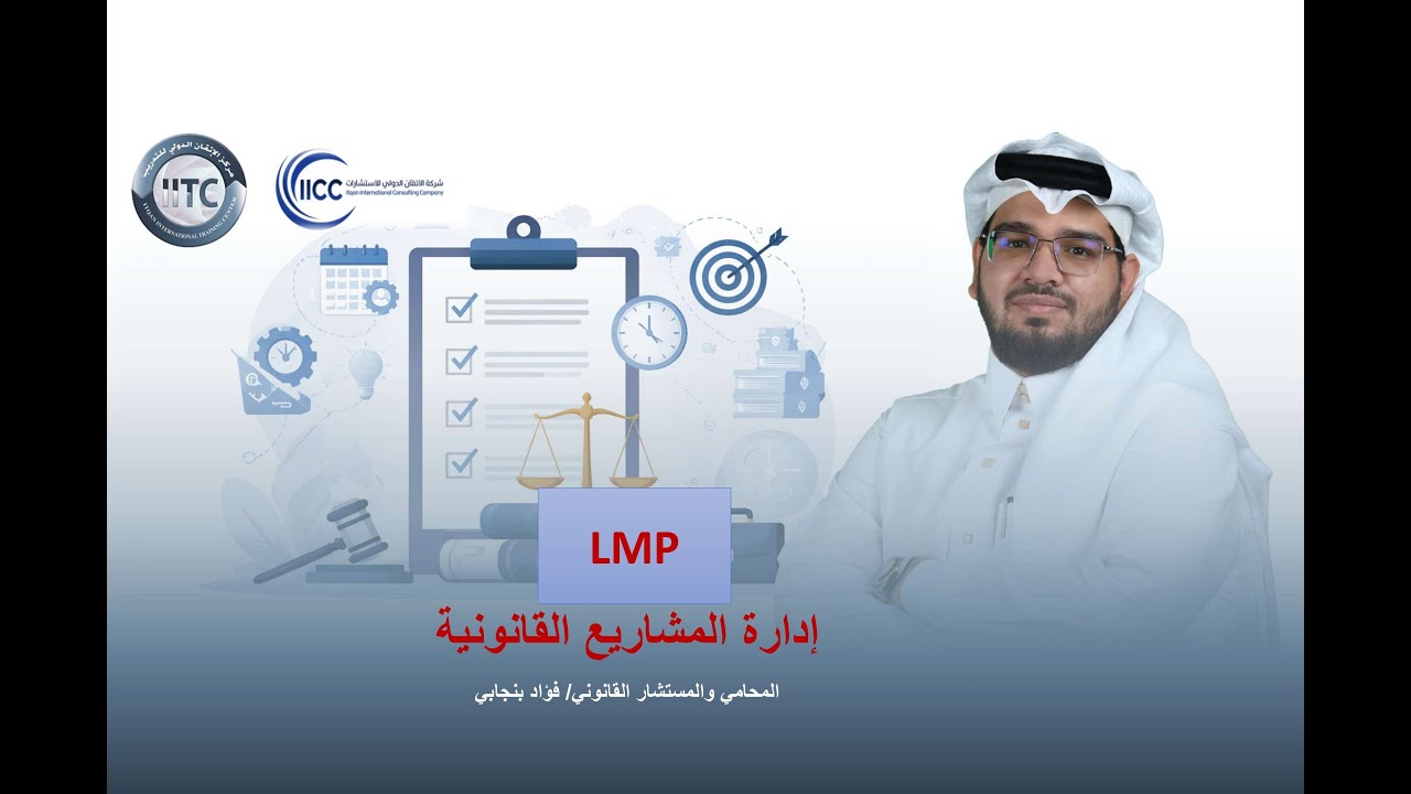 اليوم الخامس: تطبيق منهجية  P3.express على الواقع القانوني