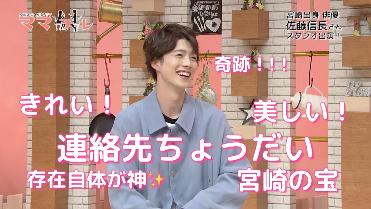 佐藤信長さん登場！俳優のお肌ケアって？ UMKママテレ 10月14日放送 前半