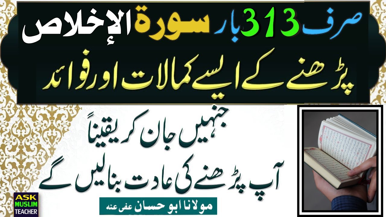 Amazing Benefits of Reading Surah Ikhlas 313 Times