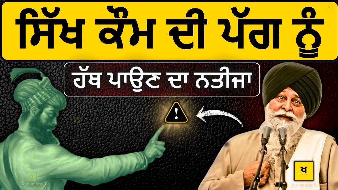 100% ਇਹ ਕਥਾ ਸੁਣਕੇ, ਹਰ 1 ਸਿੱਖ ਦੀ ਰੂਹ ਕੰਬ ਜਾਵੇਗੀ✅| Sant Maskeen Singh Ji Katha #punjabi #gurbani #best
