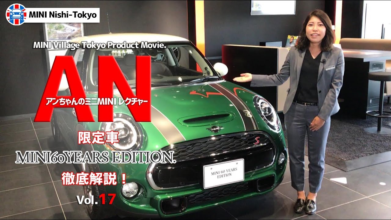 #MINI60YEARSEDITION ANちゃんのMINI プロダクトMOVIE Vol.17 #MINI