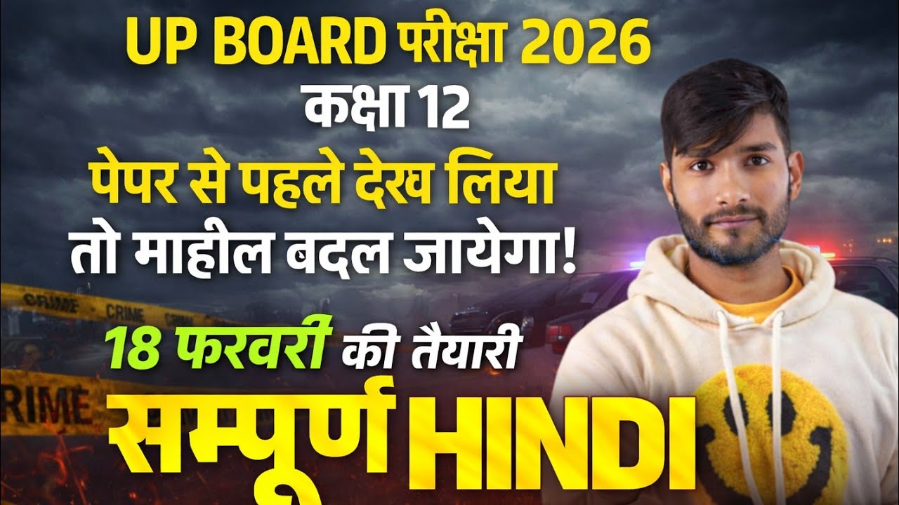 कक्षा 12: हिंदी पेपर वायरल  2 बजे से पहले देखा तो सारे प्रश्न मुट्ठी में