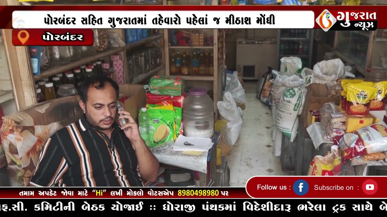 GUJARAT NEWS PORBANDAR 21 08 2026