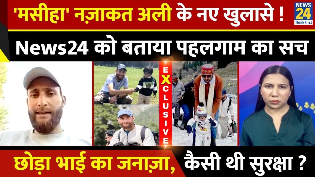 Nazakat Ali Pahalgam Kashmir Interview : Security पर खुलासा l Adil ने कैसे बचाया ? Rimjhim Jethani