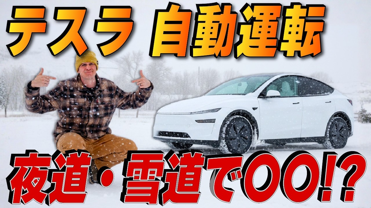【衝撃】テスラの自動運転をアメリカ人車マニアが徹底検証した結果…！ まさかの手のひら返し？？【Hands Free 2000 #3】