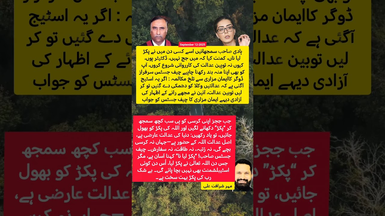 Eman Mazari vs Chief Justice Sarfraz Dogar Heated Court Clash | Meher Sharafat Ali&rsquo;s Powerful Words