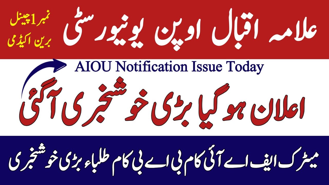 Very Good News For AIOU Matric FA ICom BA BCom Students | AIOU Updates Today |AIOU Latest News Today