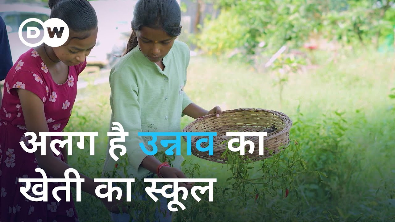 फसल नहीं, भविष्य उगा रहीं उन्नाव की लड़कियां [Girls' education in Unnao drives sustainable farming]