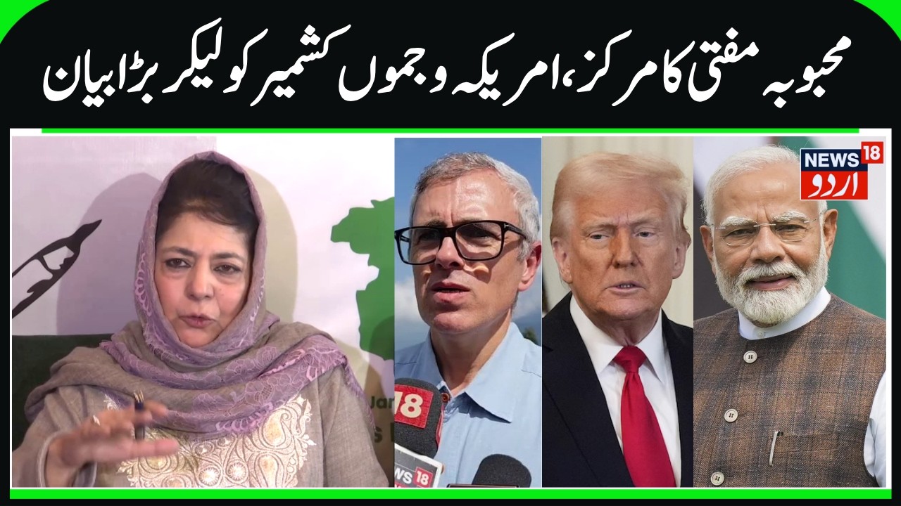 Mehbooba Mufti on Kashmir Fruit Industry, US- India Trade Deal | PDP on Kashmiris & Piyush Goyal