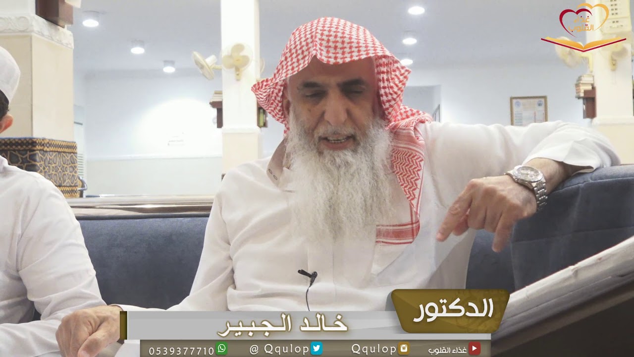 د  خالد الجبير الرزق والعمل