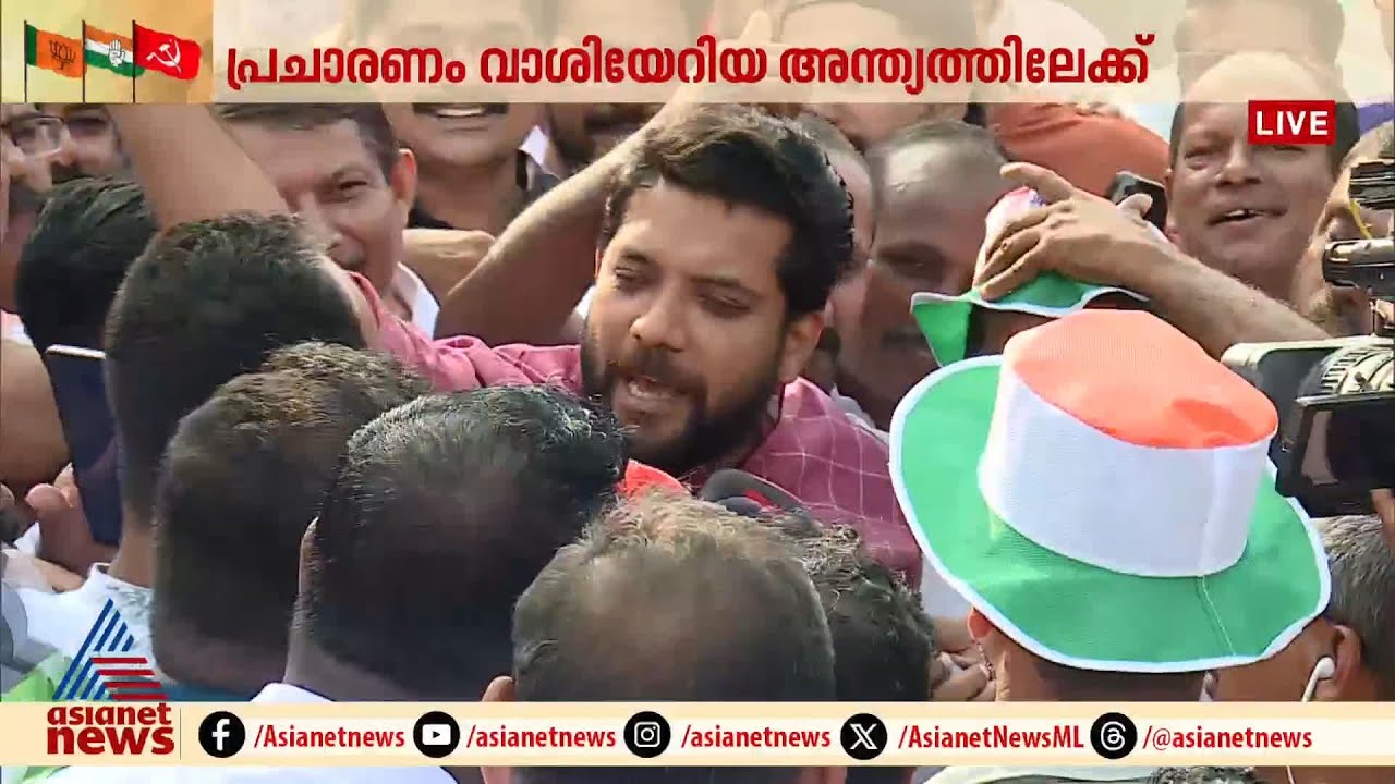 രാഹുലിന്റെ റാലി മുന്നിൽ നിന്ന് നയിച്ച് ഷാഫി പറമ്പിൽ| Shafi Parambil