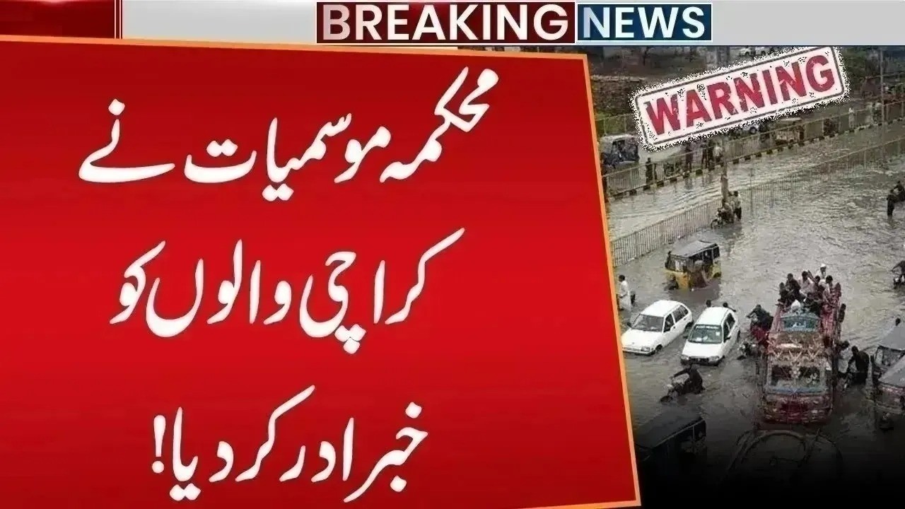 Heavy Rain in Karachi | Weather Forecast Update | Rain in Pakistan | Breaking News | Public News