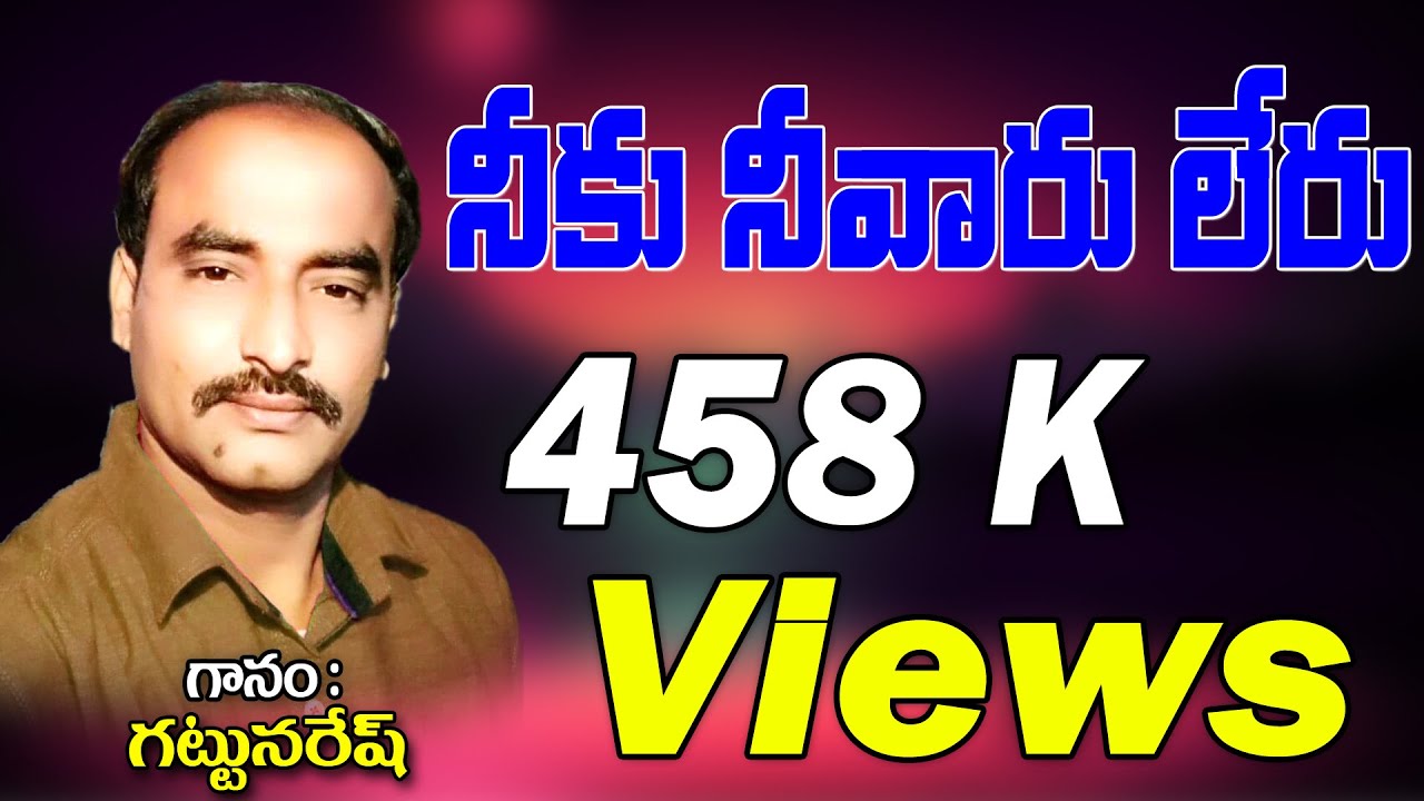 Gattu Naresh Bajana Paatalu | Niku ni Varu leru | Guruswamy Thatvalu | Jayasindoor Bhakti Thatvalu