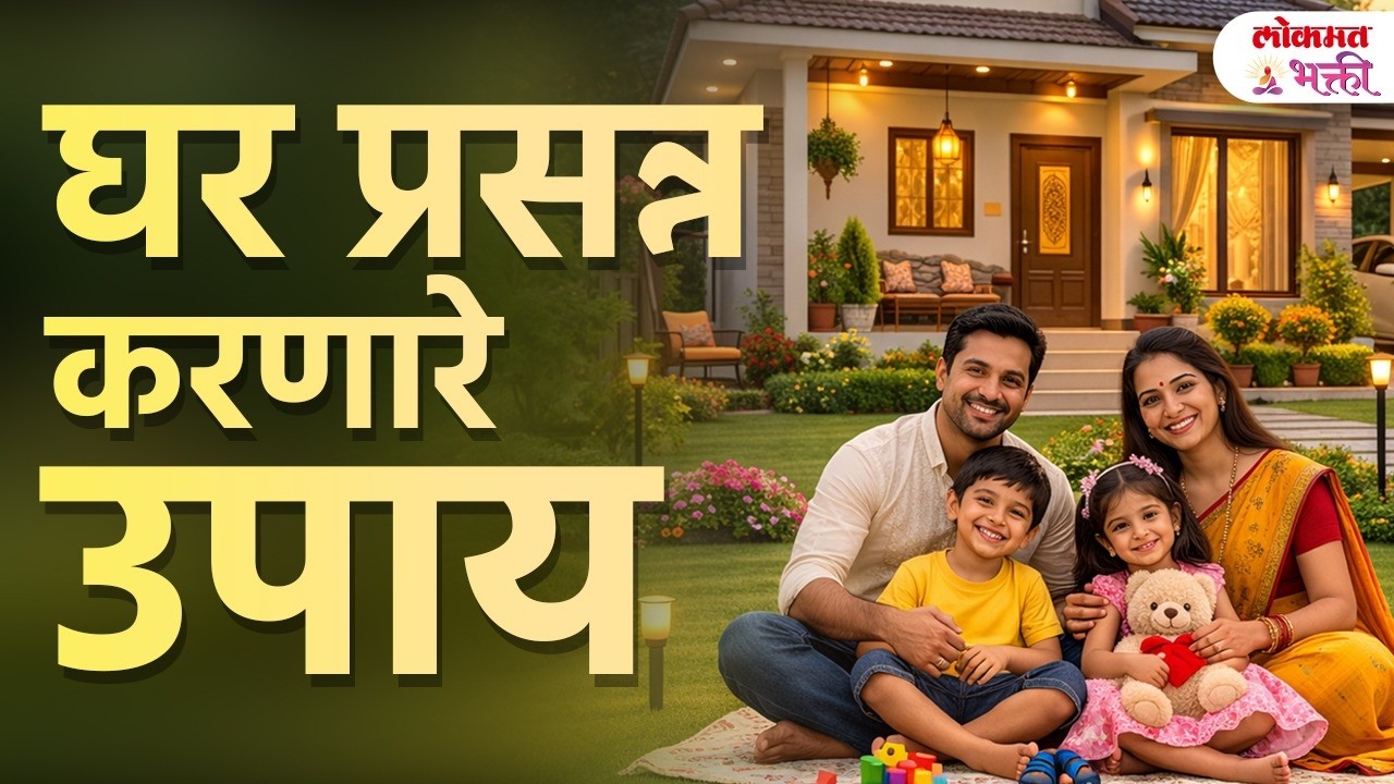 Energy Cleansing Tips | Positive Vibes घर प्रसन्न, आनंदी कसं ठेवावं? | KA3