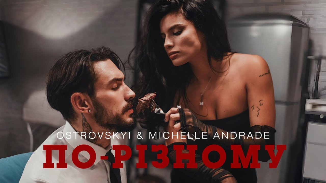 Ostrovskyi & Michelle Andrade - По-різному (Official Music Video)