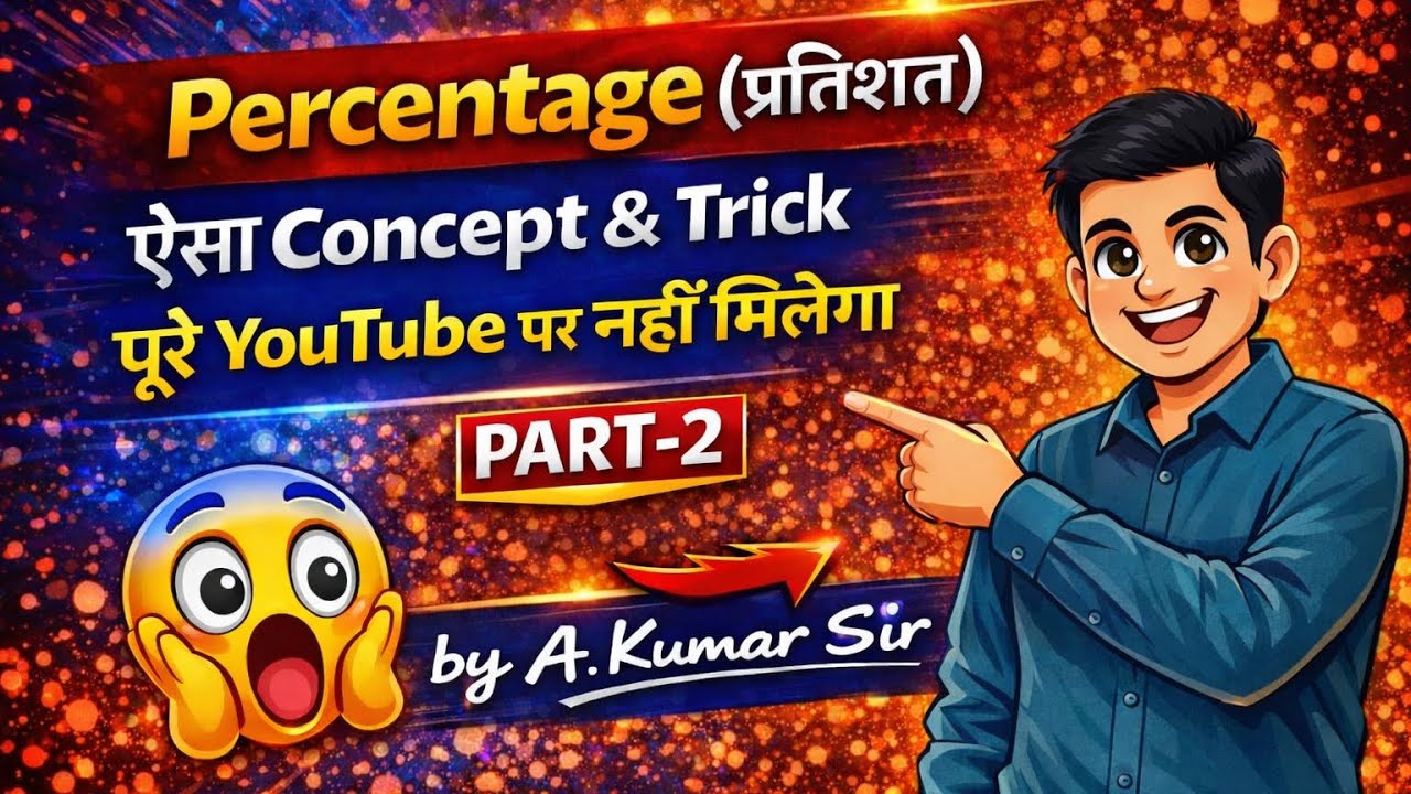 #Percentage(प्रतिशत)।संख्या को प्रतिशत में बदलना।by Math Ultra 1.0# (A.Kumar Sir)#