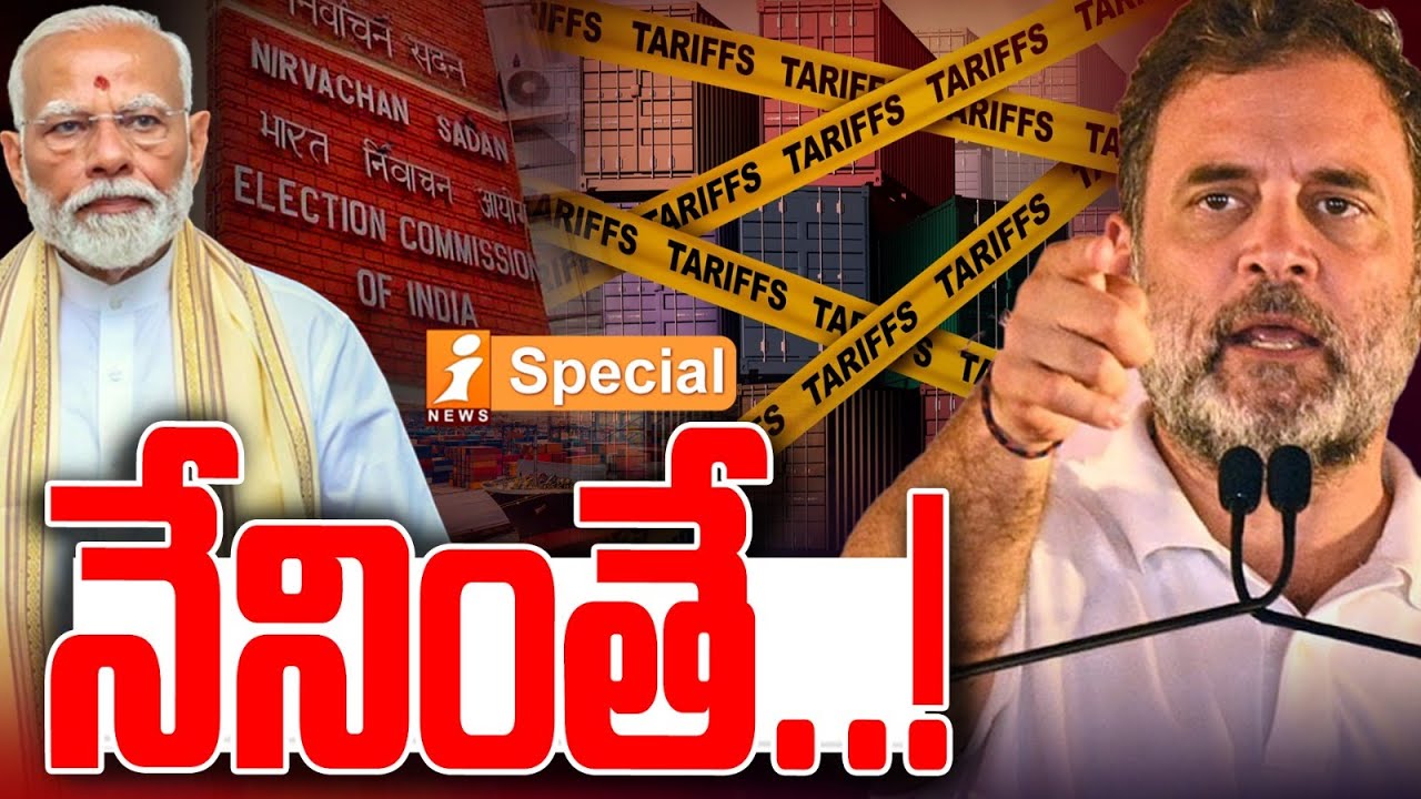 నేనింతే | Dead Economy Comment | Rahul Gandhi Hands BJP a New Weapon | Indian Politics | iSpecial