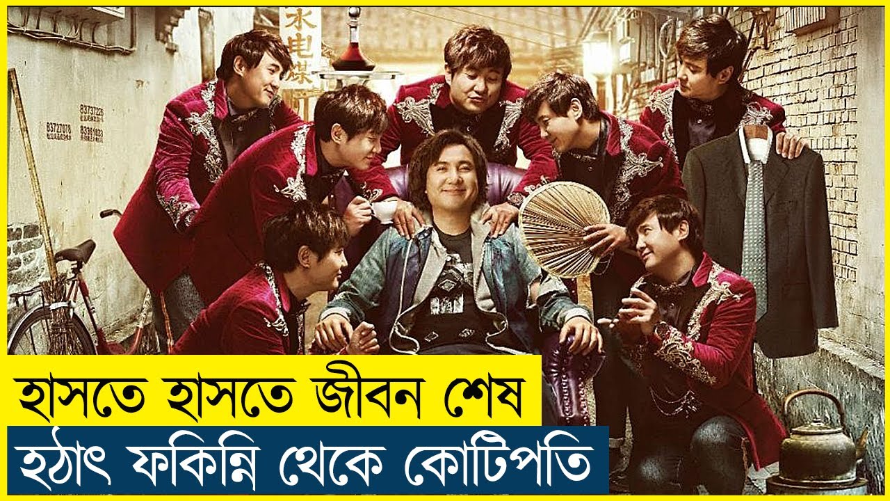 Hello Mr. Billionaire Movie Explained in Bangla|South Korean|Comedy|Funny| Cine Recaps BD