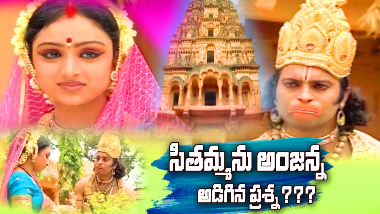 Sitamma Thalli Ni Anjanna Prashna | Lord Hanuman Bhakti Songs | Anjaneya Swamy Songs | Jadala Ramesh