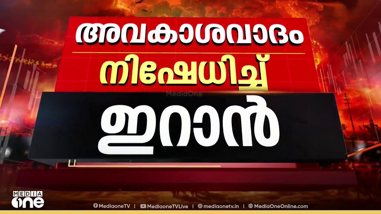 ഇറാനിലെ സ്‌കൂളിലെ ആക്രമണത്തിൽ 115 കുട്ടികൾ കൊല്ലപ്പെട്ടു; 40ലേറെ വിദ്യാർഥികൾക്ക് പരിക്ക്