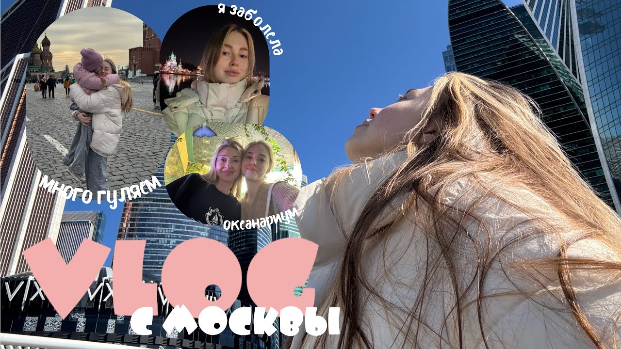 LIFESTYLE VLOG еду в Москву💞 много болтаю | пытаюсь читать | гуляем💃 дорогой я читаю💅